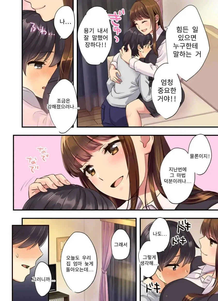 옆집 누나가 마법을 걸어주는 만화.manhwa_3.webp