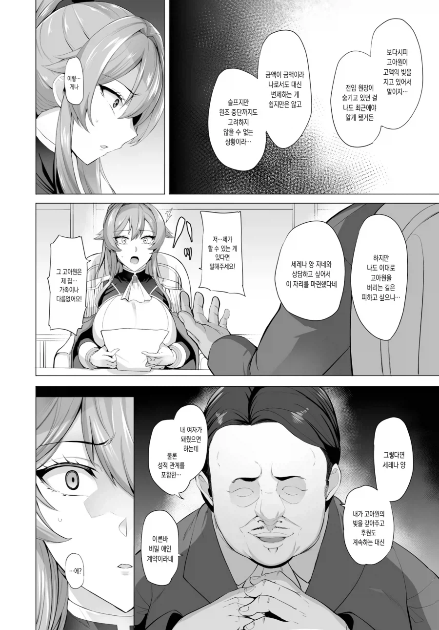 여기사 따1먹는.manwha_7.webp