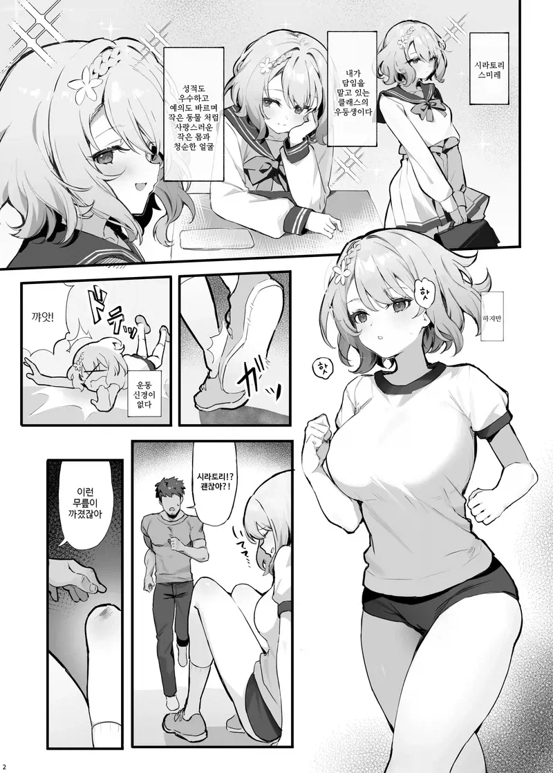 몸이 너무 약한 시라토리양.manga_2.webp