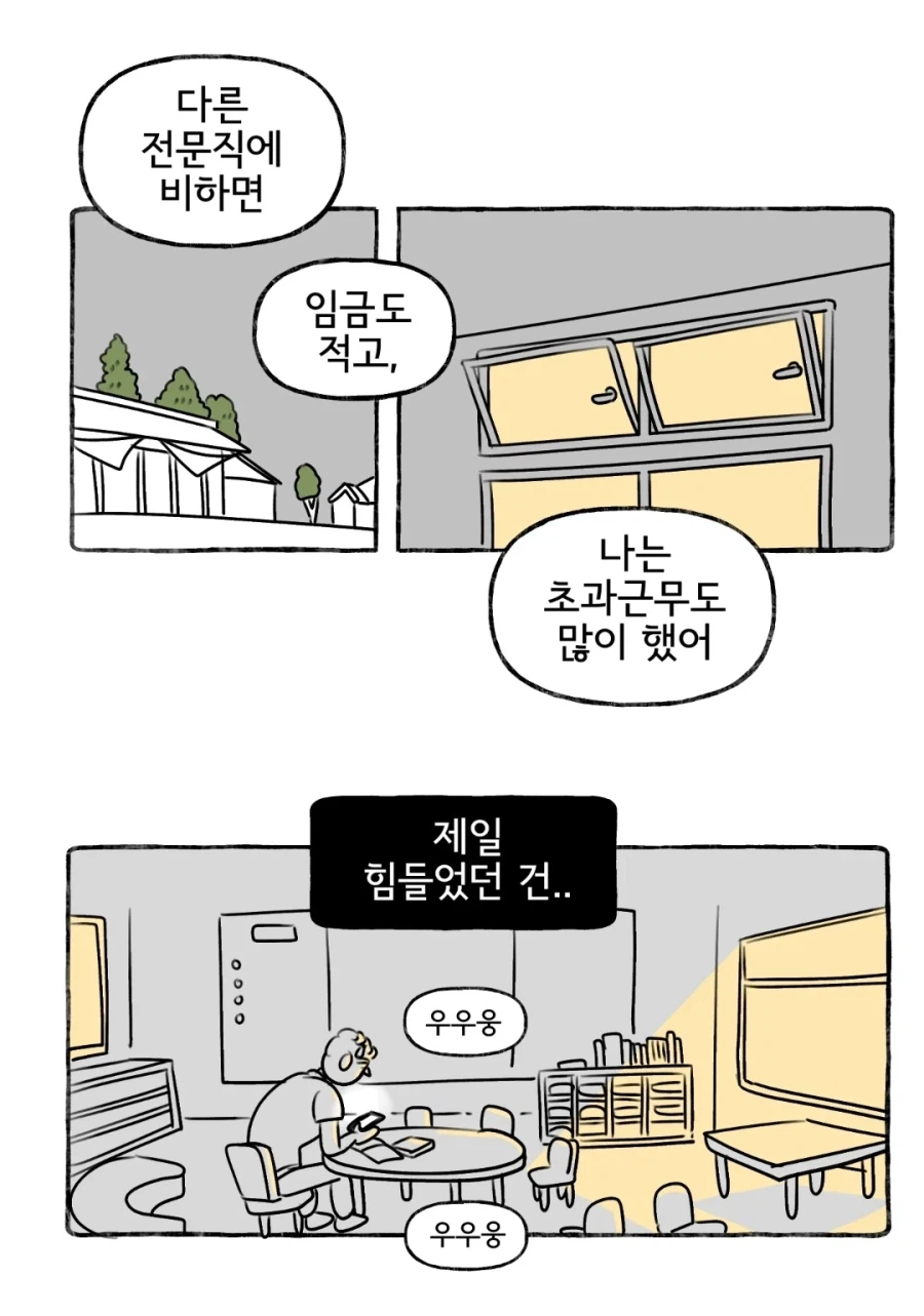 뉴질랜드에서는 초등교사가 인기없는 직업.manhwa_2.webp
