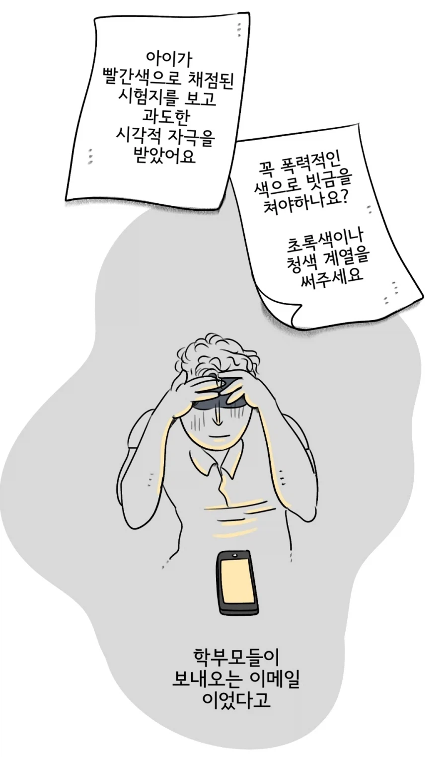 뉴질랜드에서는 초등교사가 인기없는 직업.manhwa_3.webp