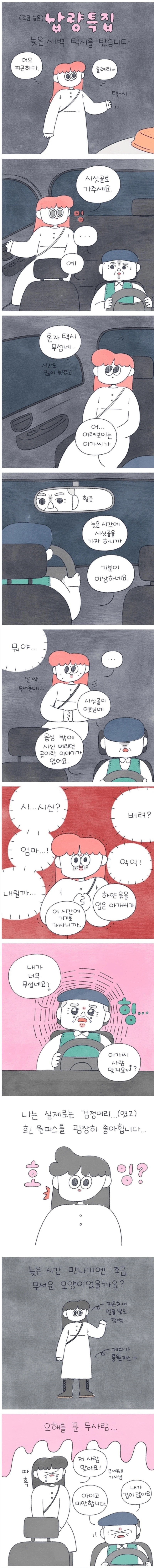 밤 택시.manhwa_1.webp