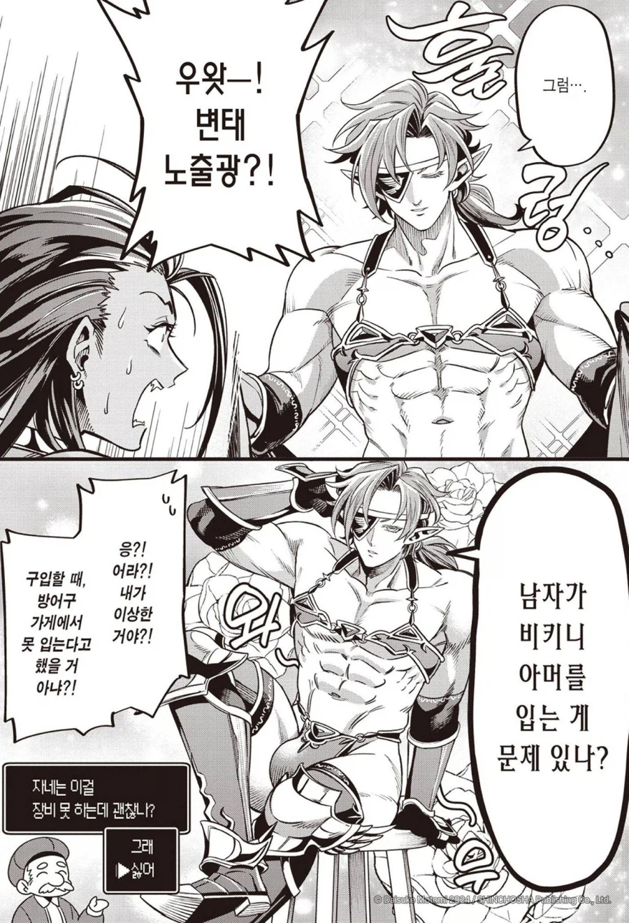 비키니 아머의 방어력이 높은 세계.Manhwa_1.webp