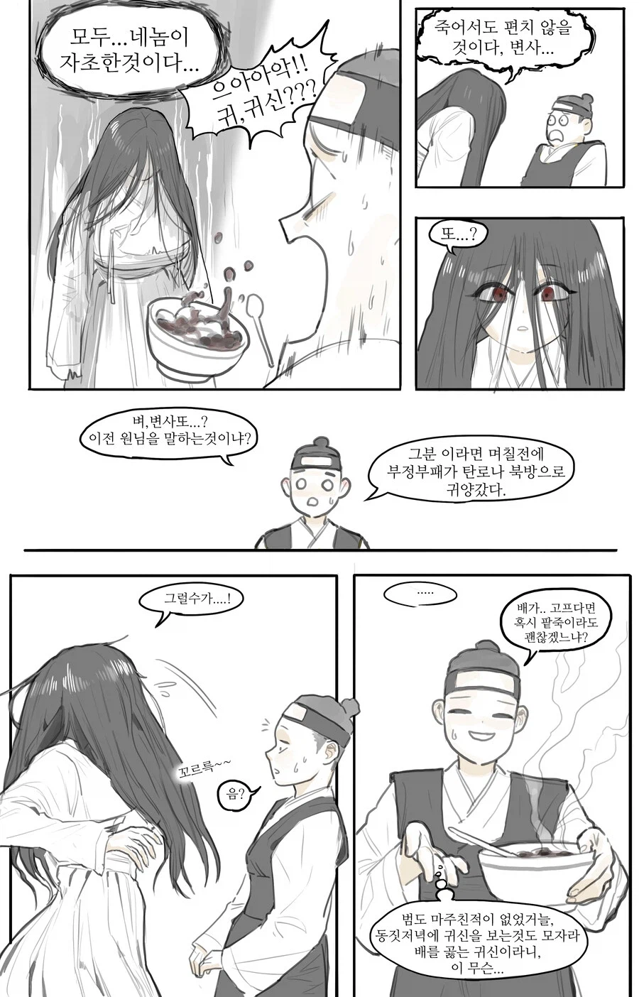 거유 처녀귀신 manhwa_2.webp