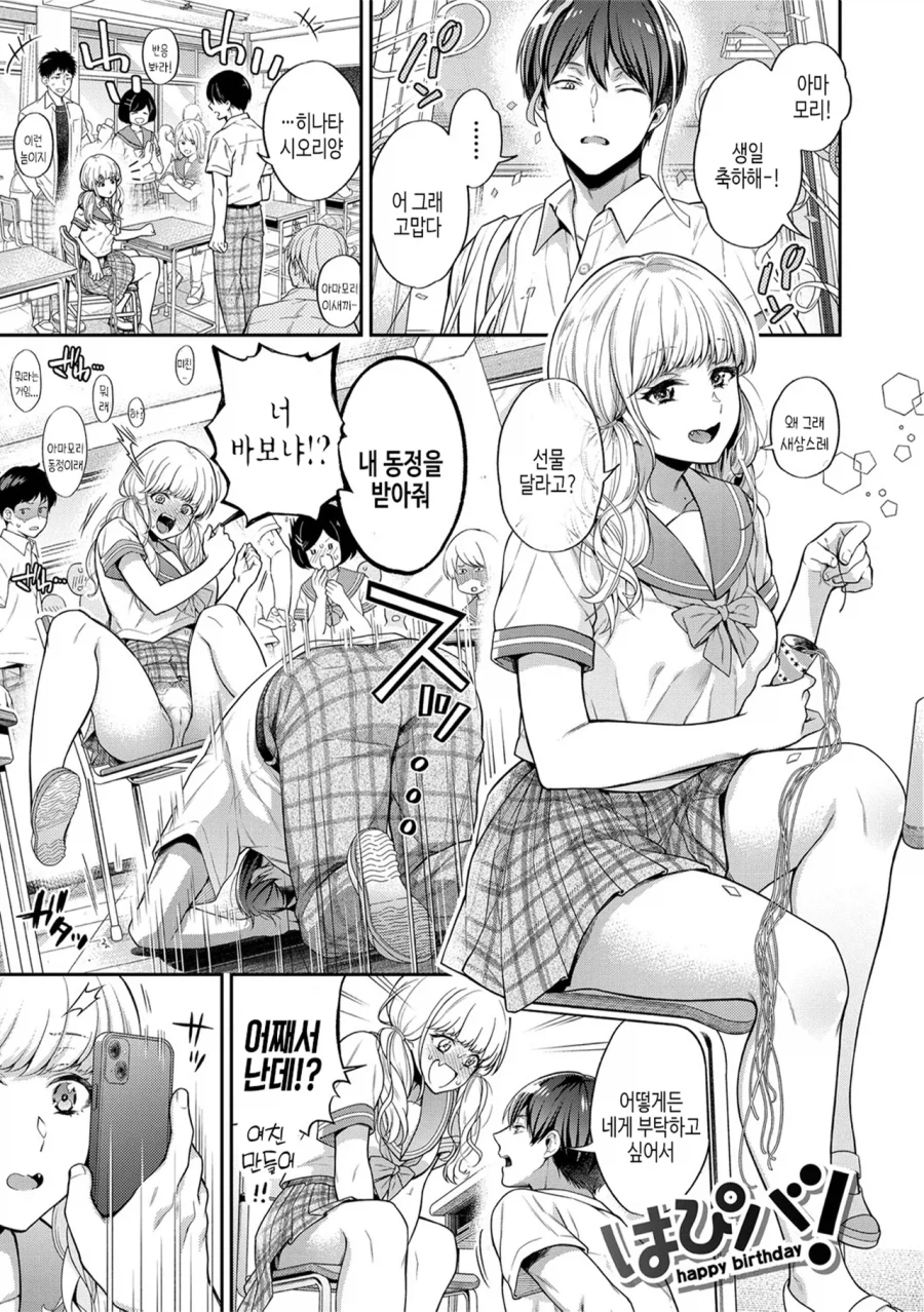 생일 당사자가 되려 선물 주는 만화_1.webp