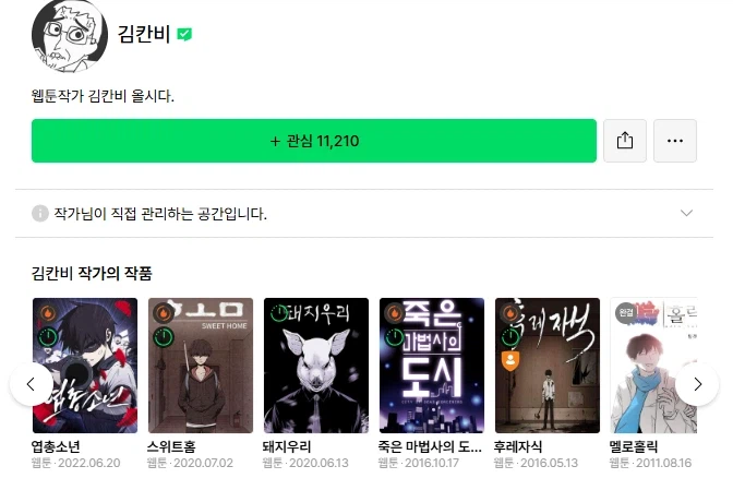 스위트홈, 후레자식의 김칸비 작가 표절의혹 떴음;;;_1.webp