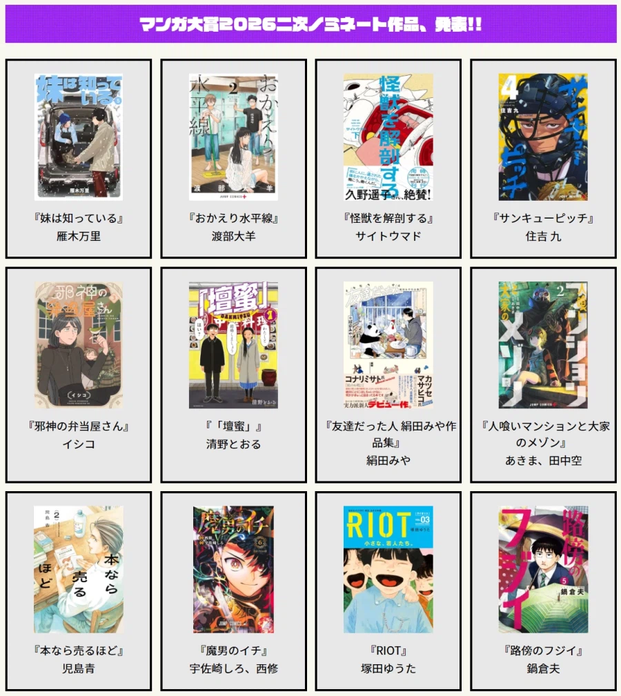 서점직원이 뽑은 2026년 일본만화대상 노미네이터 작품들_1.webp