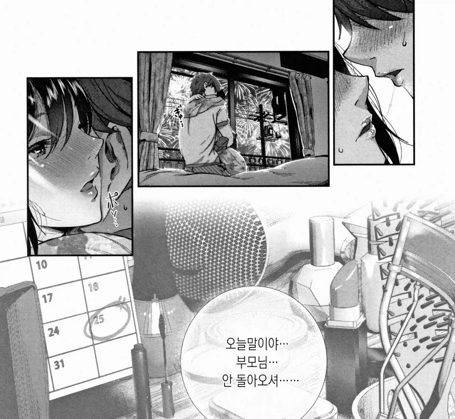 이성 친구와 집에서 불꽃놀이 구경.manhwa_9.webp