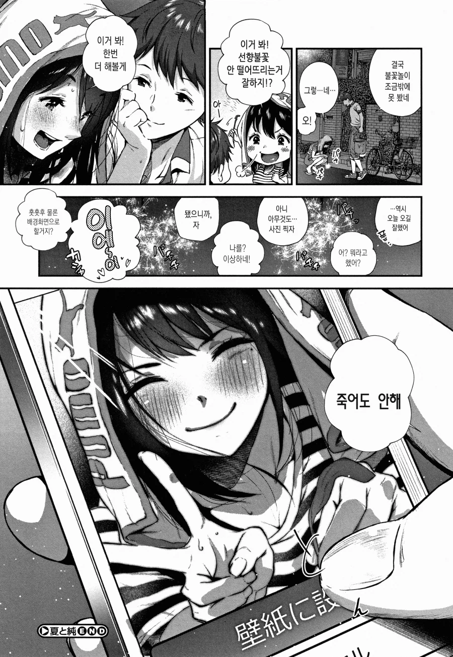 이성 친구와 집에서 불꽃놀이 구경.manhwa_11.webp