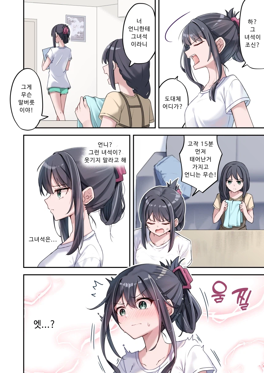 백합) 감각이 링크되어있는 자매 만화_2.webp