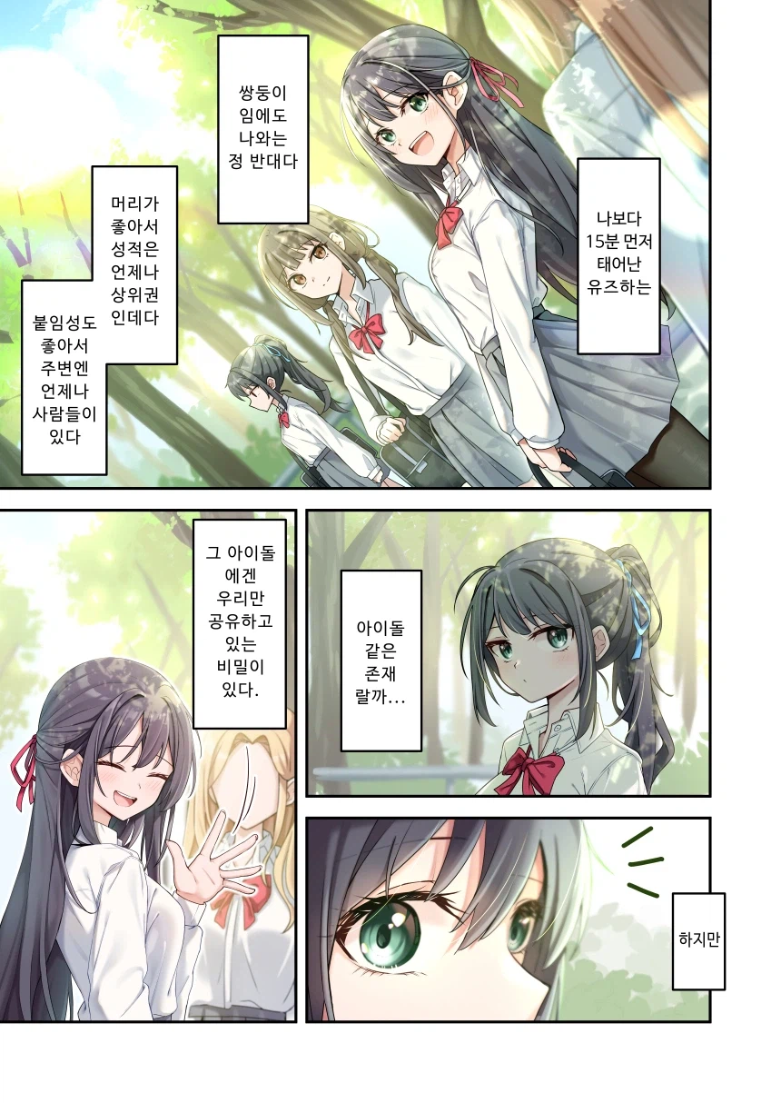 백합) 감각이 링크되어있는 자매 만화_7.webp