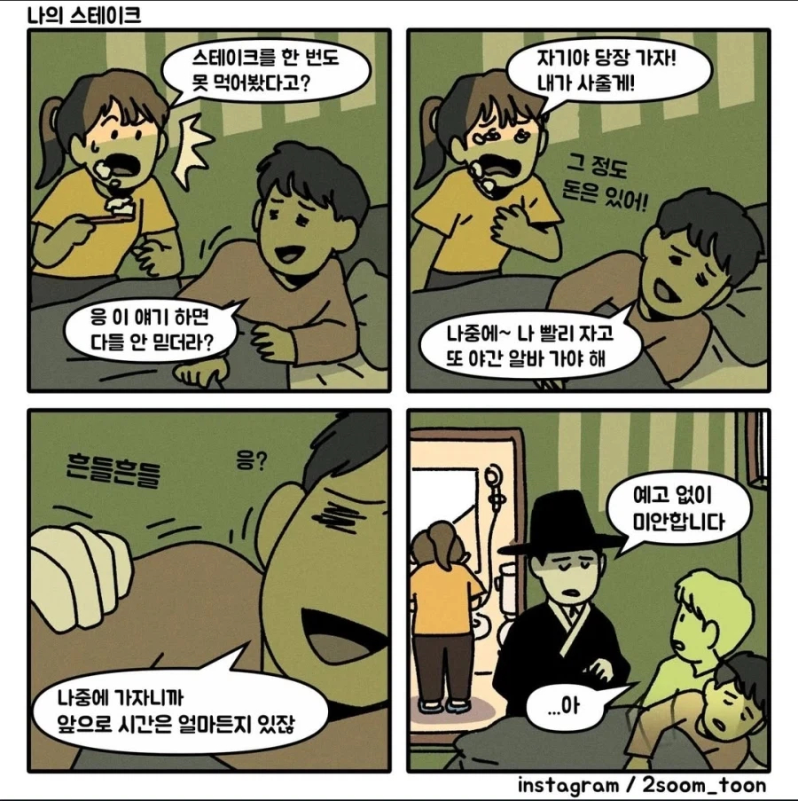 스테이크를 한번도 못먹어본 남편.manga_1.webp