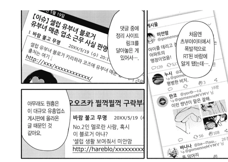 유부녀 파워블로거가 챙녀라는 소문이 퍼지고 있었다.manhwa_2.webp