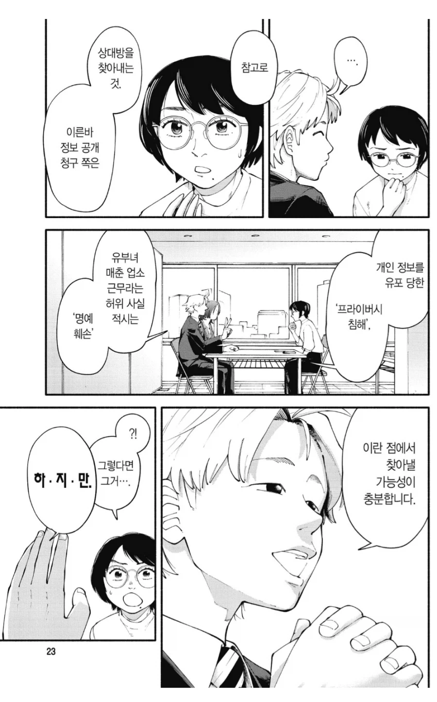 유부녀 파워블로거가 챙녀라는 소문이 퍼지고 있었다.manhwa_4.webp