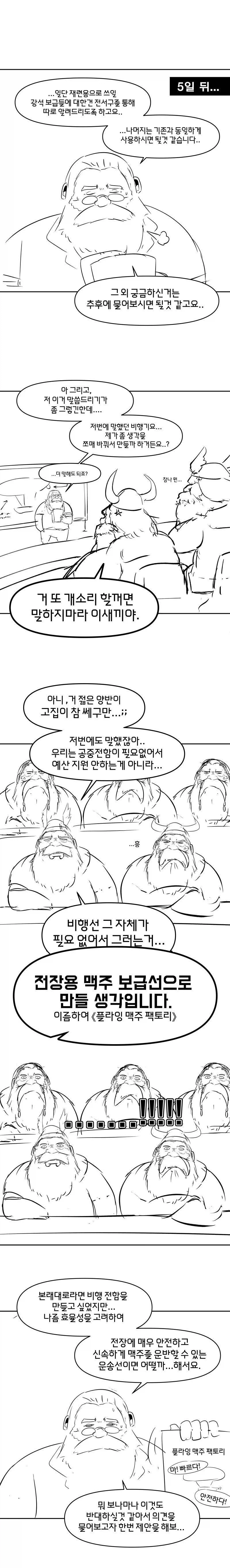 드워프들의 플라잉 맥주 팩토리.manga_2.webp