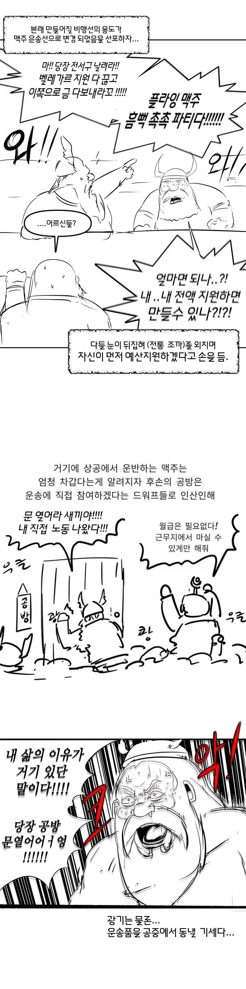 드워프들의 플라잉 맥주 팩토리.manga_3.webp