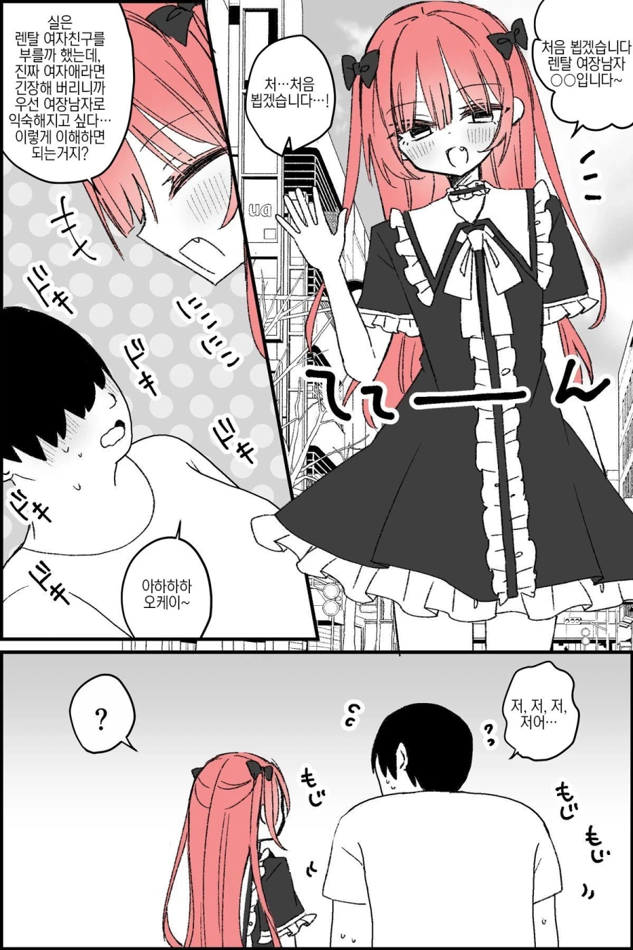 렌탈 여장남자.manga_1.webp