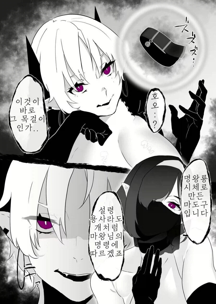 용사를 노예로 만드려는 마왕 만화_1.webp