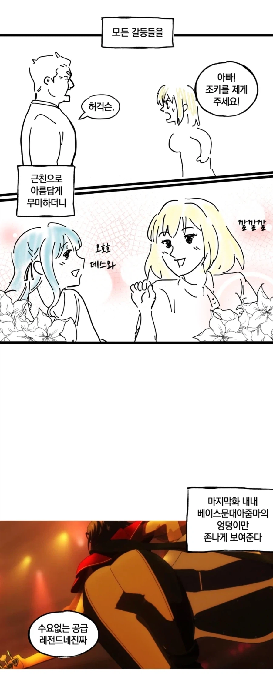 뱅드림) 아베무지카 애니 본 사람의 평가 ㅋㅋㅋㅋㅋㅋ.manhwa_3.webp