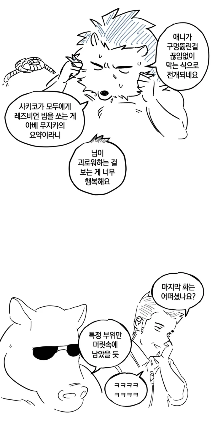 뱅드림) 아베무지카 애니 본 사람의 평가 ㅋㅋㅋㅋㅋㅋ.manhwa_4.webp