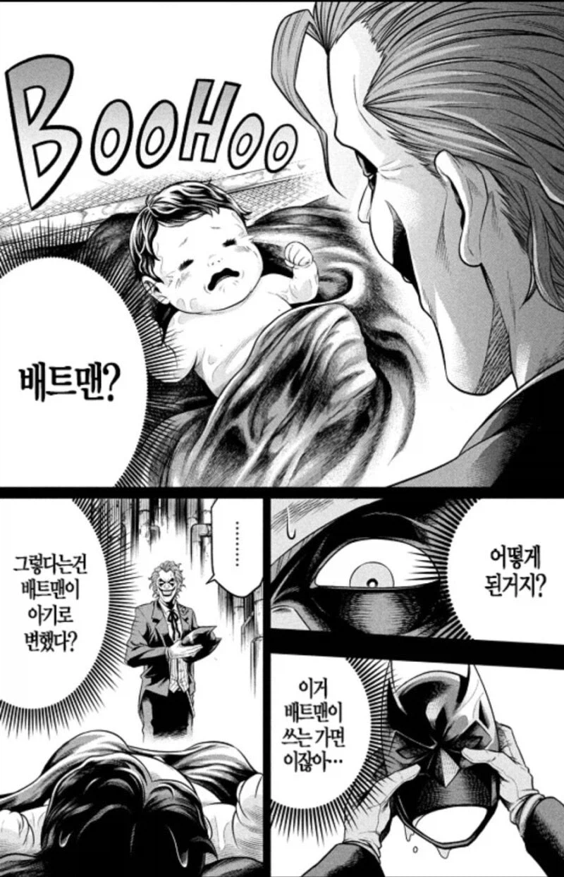 아기가 되버린 배트맨을 주운 조커 만화.Manwha_1.webp