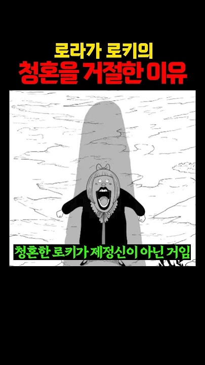 원피스)로라가 로키 청혼 거절한 이유_1.webp