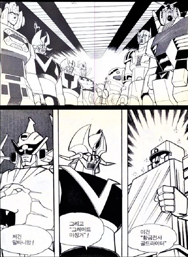 저작권 무시 환장파티 한국 로봇 만화_2.webp