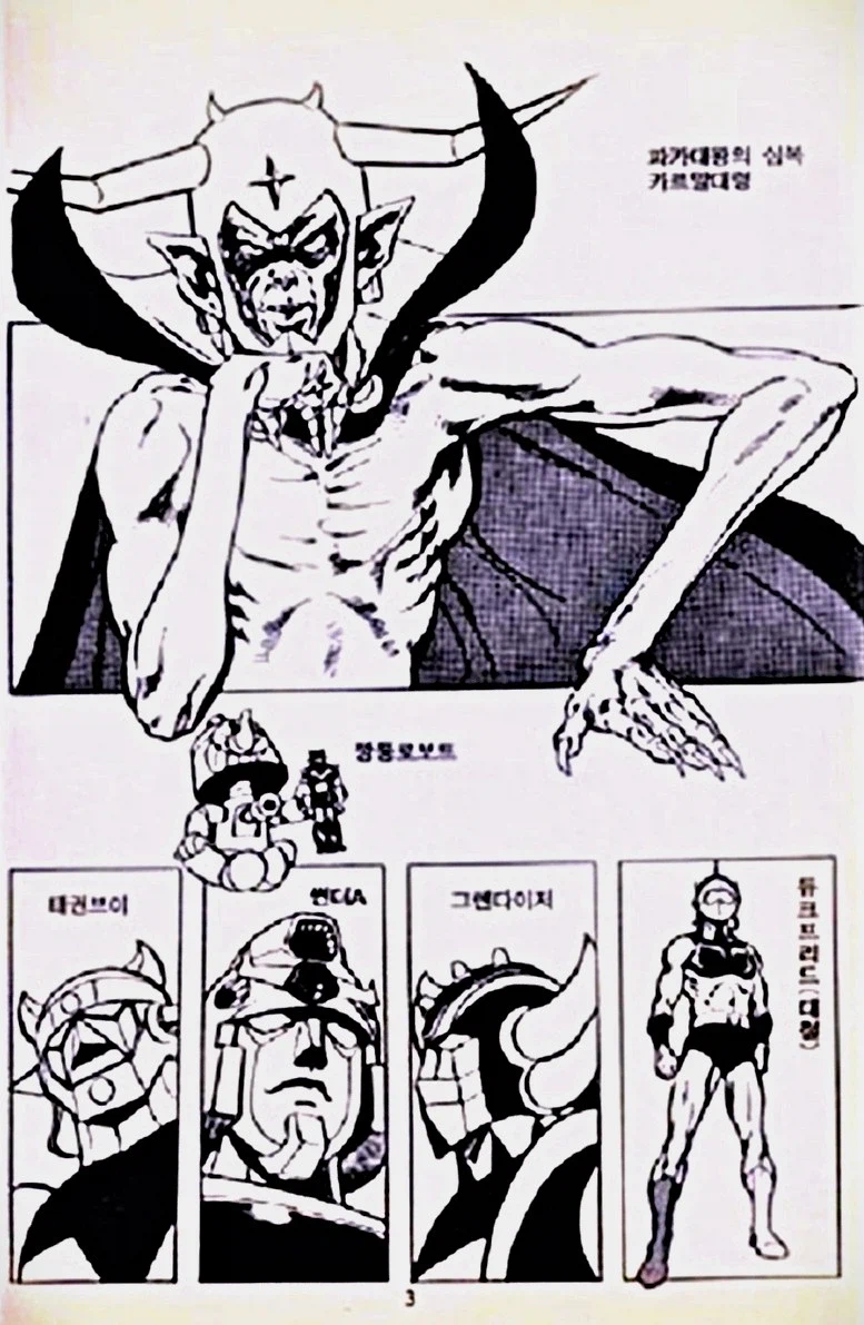 저작권 무시 환장파티 한국 로봇 만화_1.webp