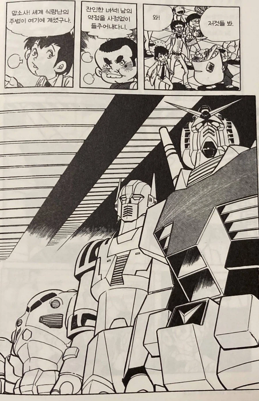 저작권 무시 환장파티 한국 로봇 만화_3.webp