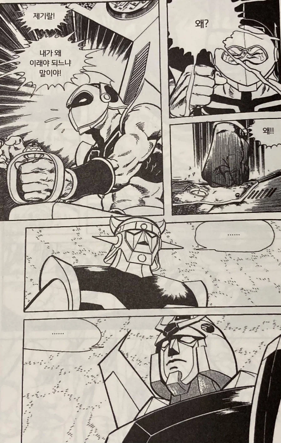 저작권 무시 환장파티 한국 로봇 만화_9.webp
