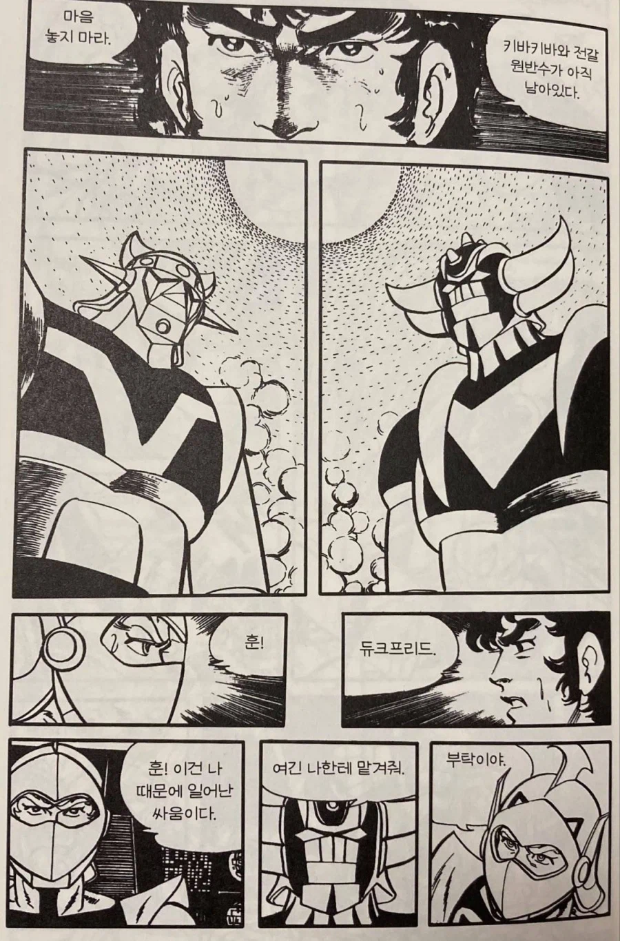 저작권 무시 환장파티 한국 로봇 만화_10.webp