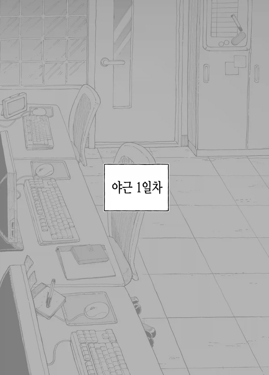 후배와 같이 야근하는 manhwa_2.webp