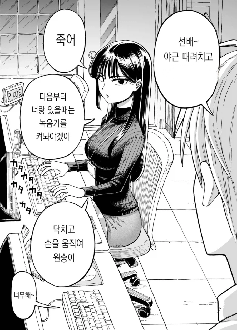 후배와 같이 야근하는 manhwa_3.webp