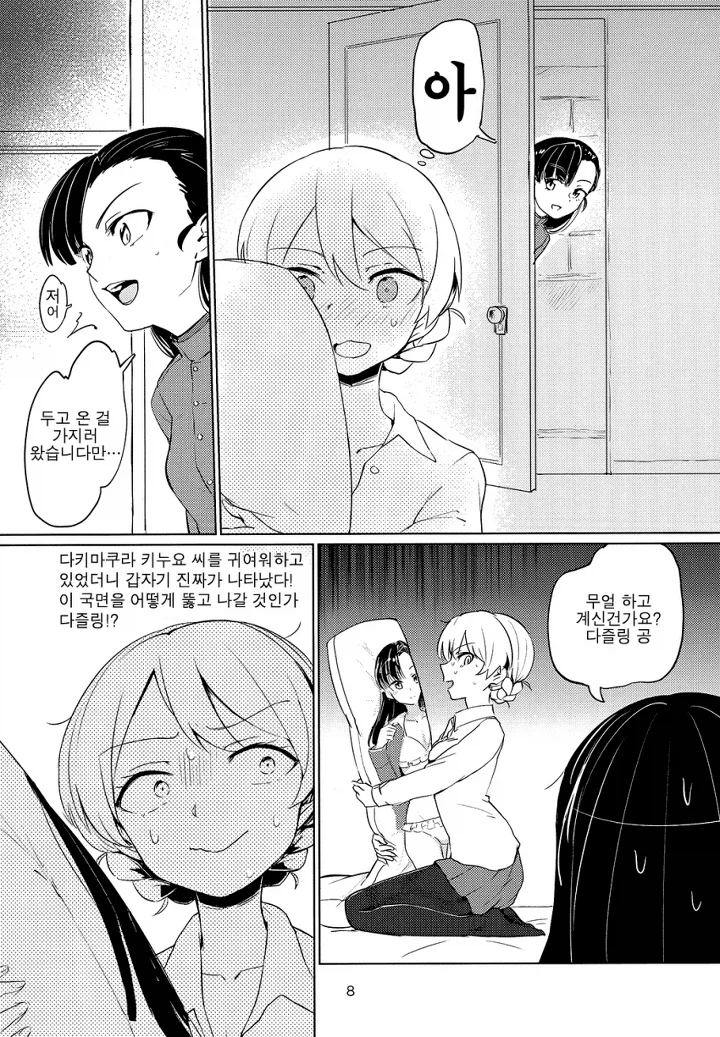 섬나라 여자 둘이서 북극곰을 멸종시키는 만화.manga_4.webp