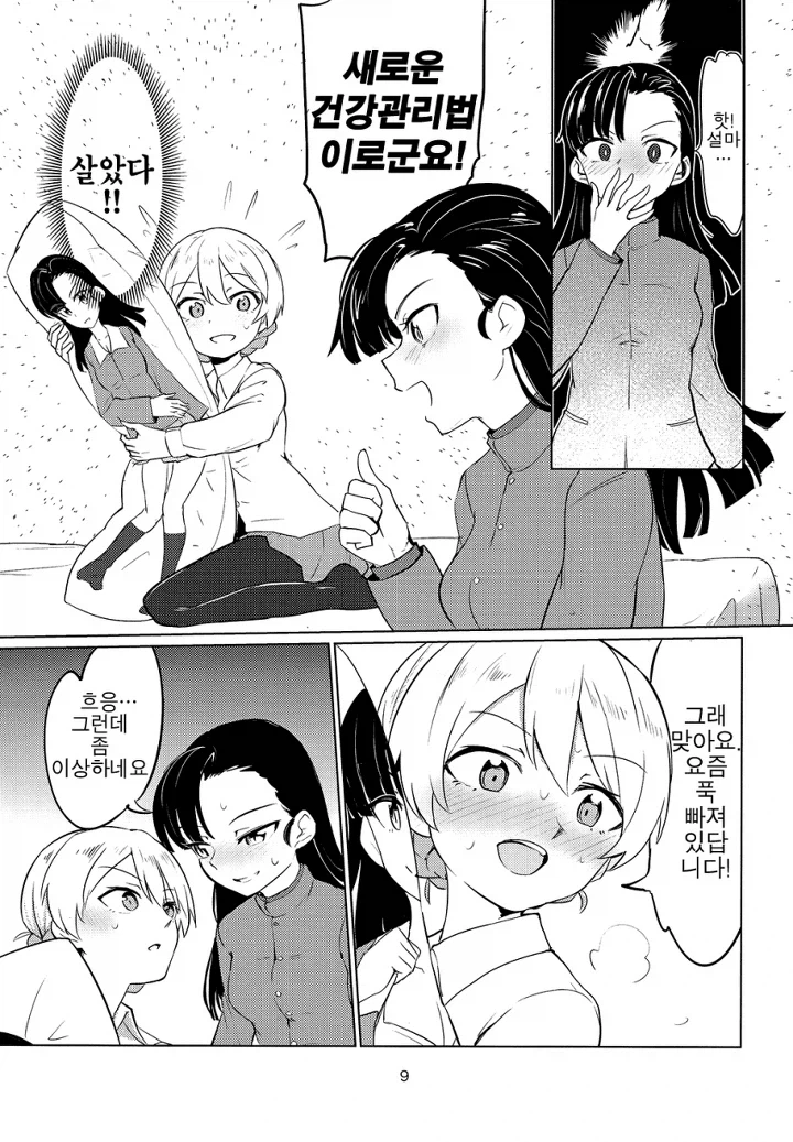 섬나라 여자 둘이서 북극곰을 멸종시키는 만화.manga_5.webp