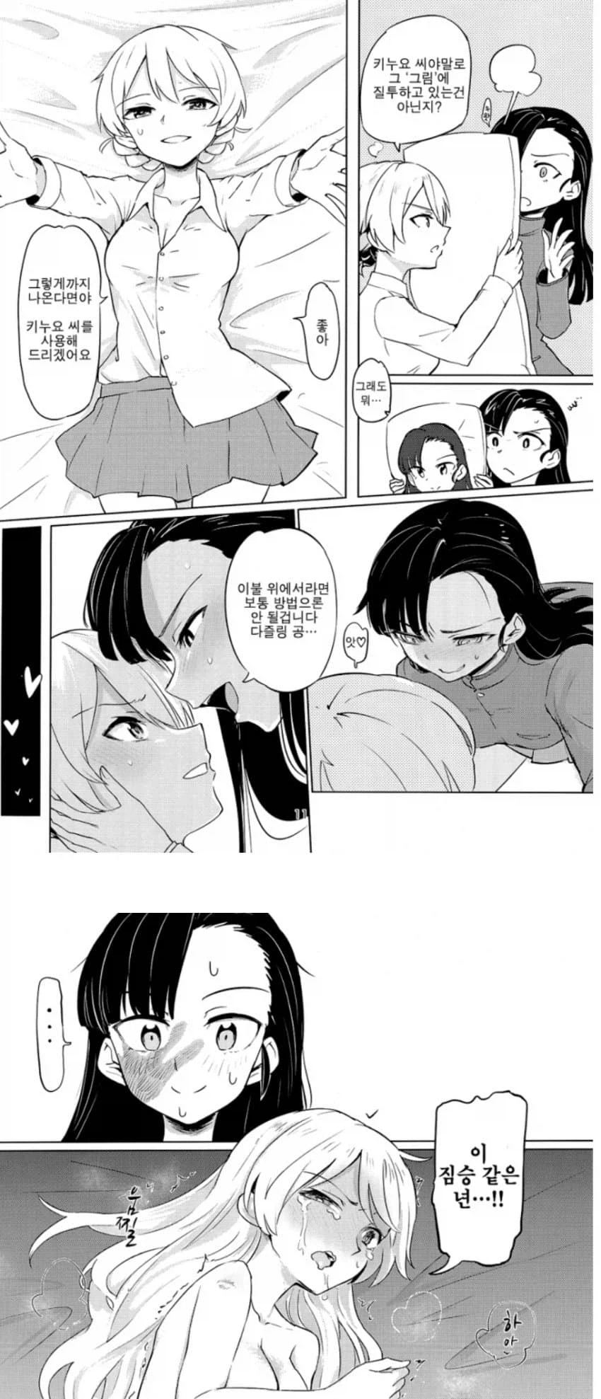 섬나라 여자 둘이서 북극곰을 멸종시키는 만화.manga_7.webp