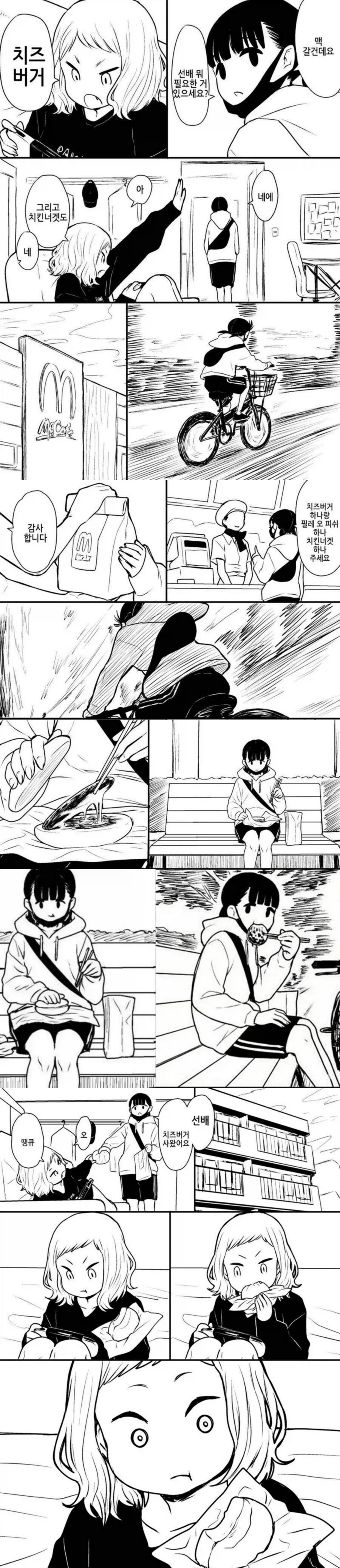 후배가 치즈버거 사다주는 만화.manga_1.webp