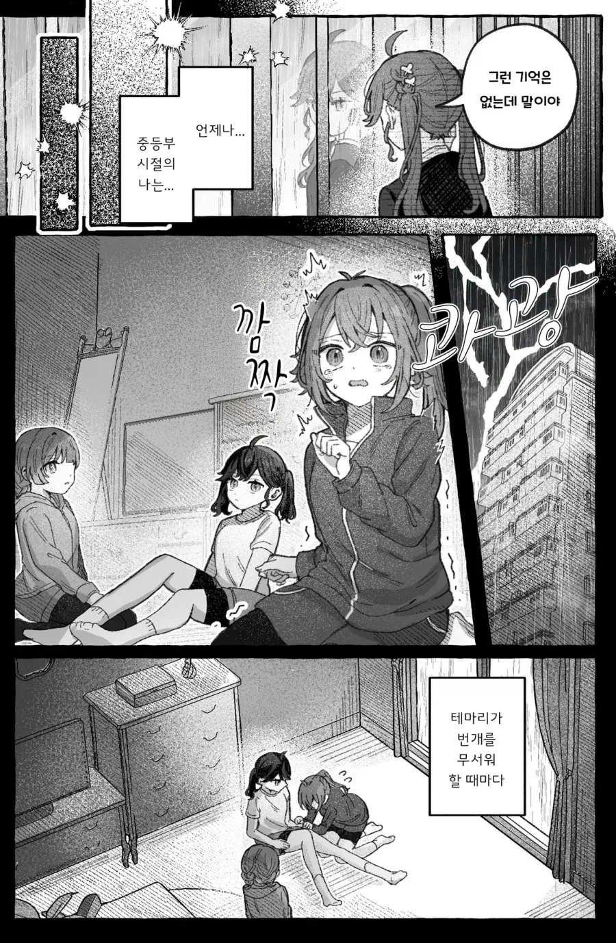 [@] 싱업의 추억만화_3.webp