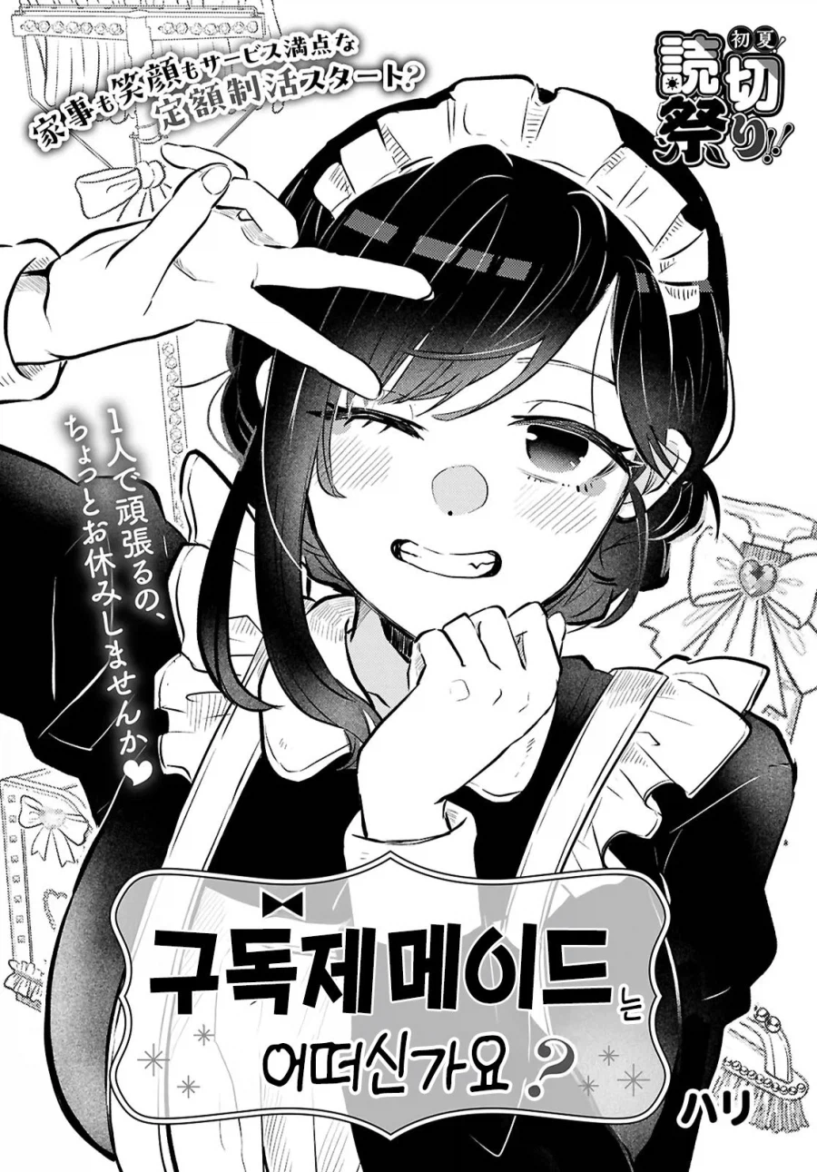 가슴 큰 렌탈 메이드가 밥해주는 만화_1.webp