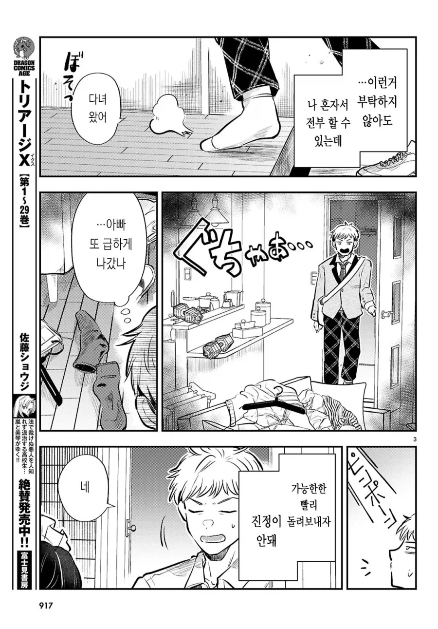 가슴 큰 렌탈 메이드가 밥해주는 만화_3.webp