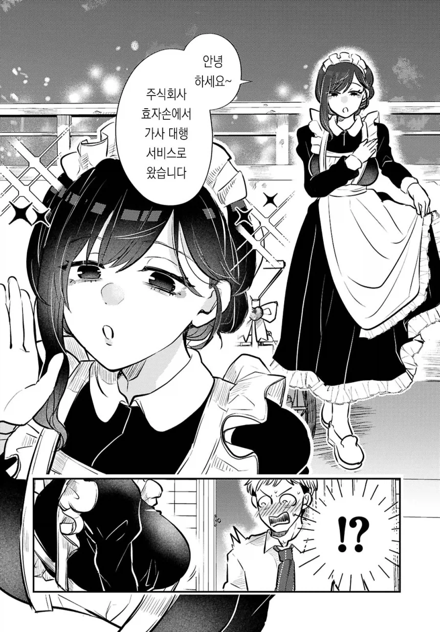 가슴 큰 렌탈 메이드가 밥해주는 만화_4.webp