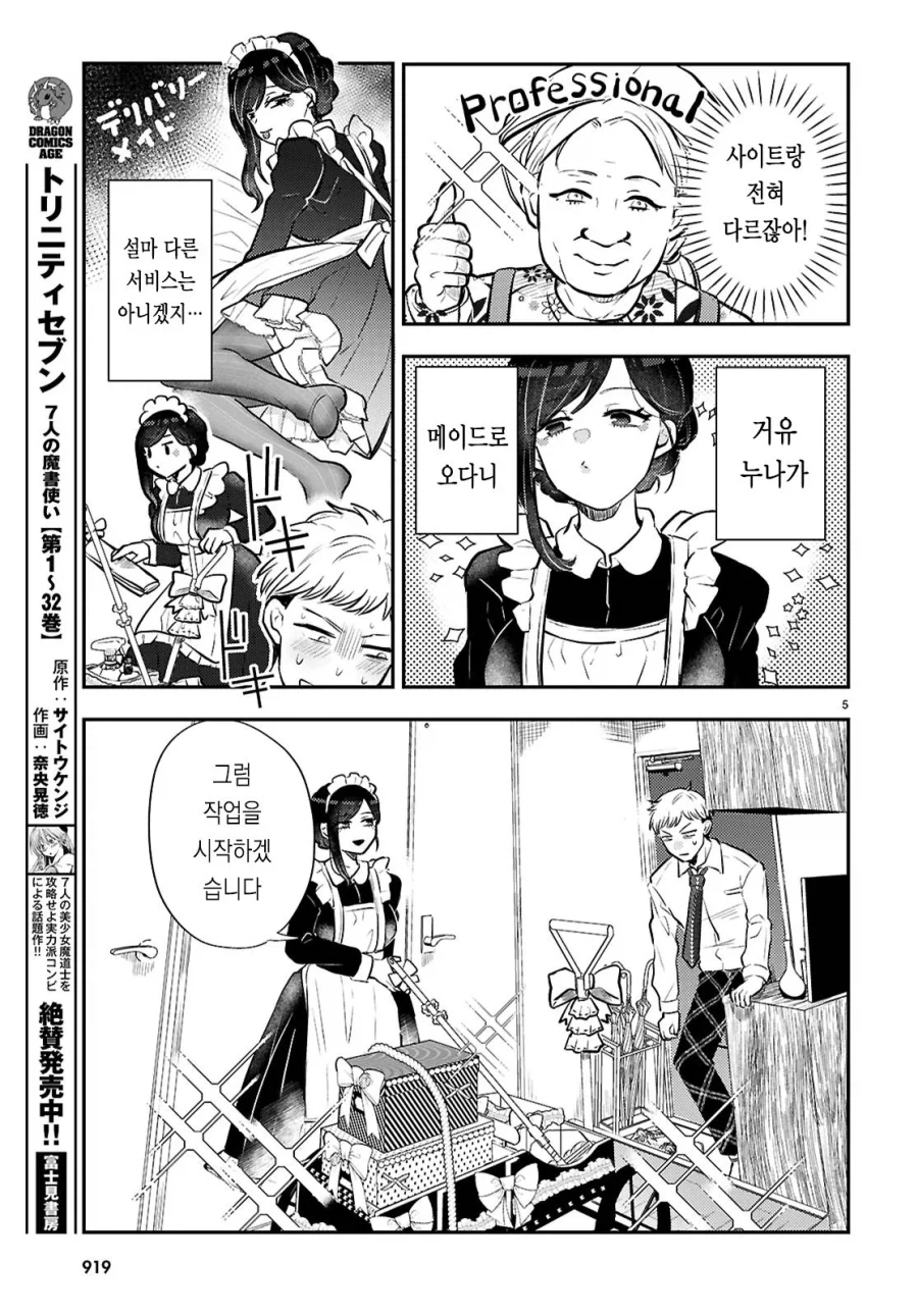 가슴 큰 렌탈 메이드가 밥해주는 만화_5.webp