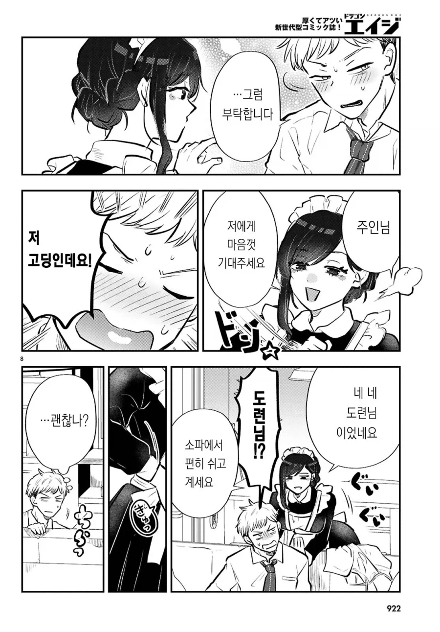 가슴 큰 렌탈 메이드가 밥해주는 만화_8.webp