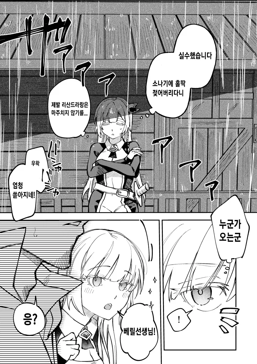 촌구석검성) 소나기에 젖어버린 알류시아_1.webp