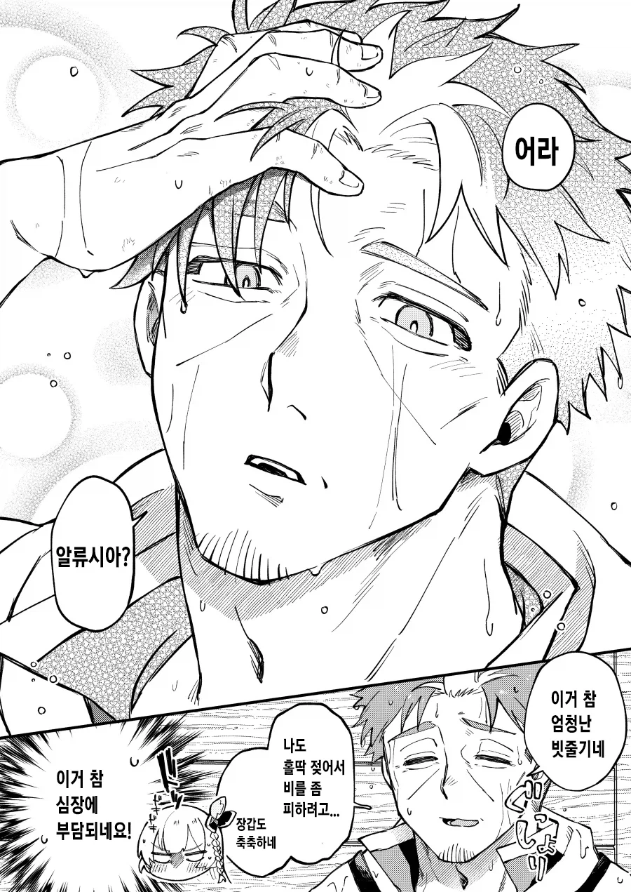 촌구석검성) 소나기에 젖어버린 알류시아_2.webp