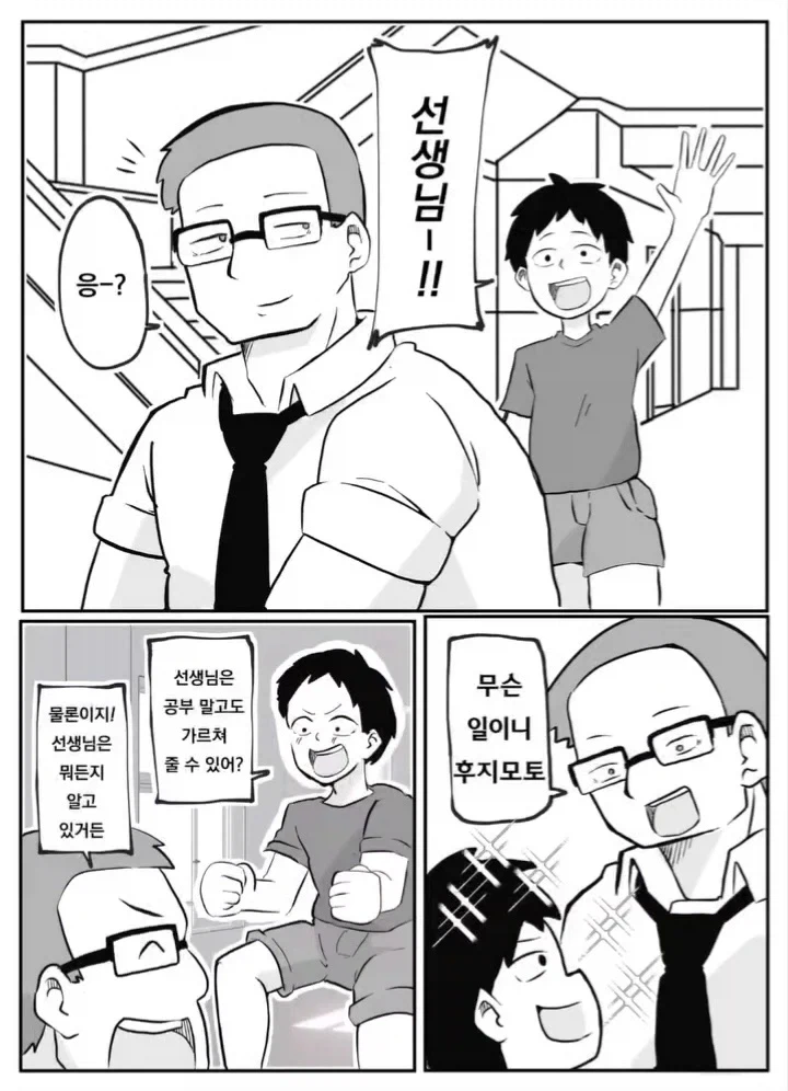 아기 만드는 법 함부로 물어보면 안되는 이유.manga_1.webp