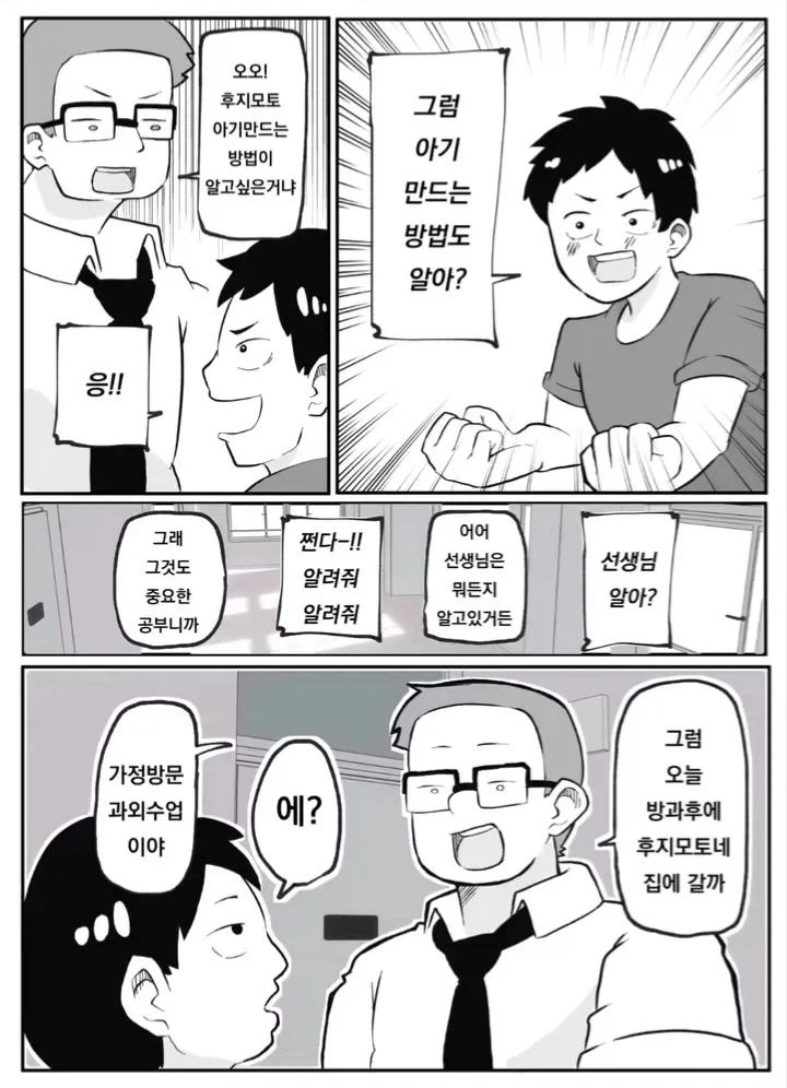 아기 만드는 법 함부로 물어보면 안되는 이유.manga_2.webp