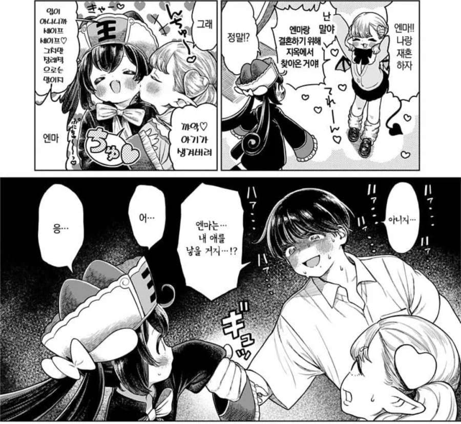 염라대왕과 키스하는 manga_1.webp