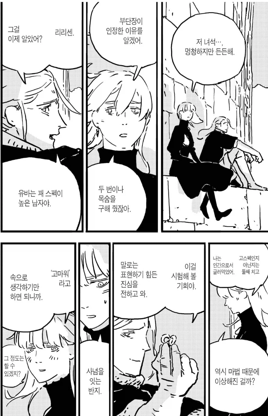 서로 마음이 들리는 반지를 끼는.manhwa_1.webp