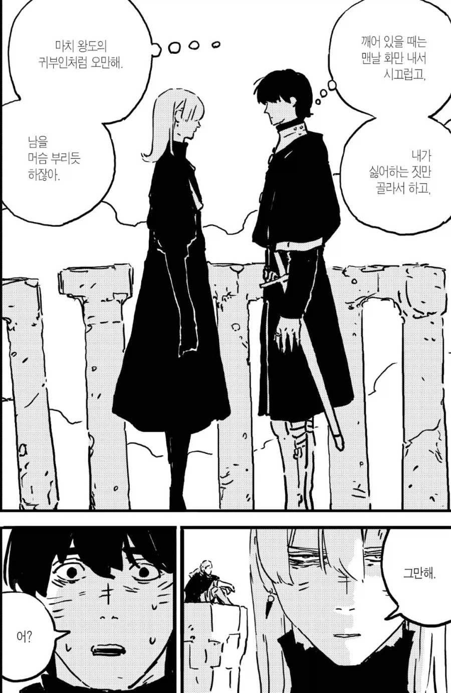 서로 마음이 들리는 반지를 끼는.manhwa_6.webp